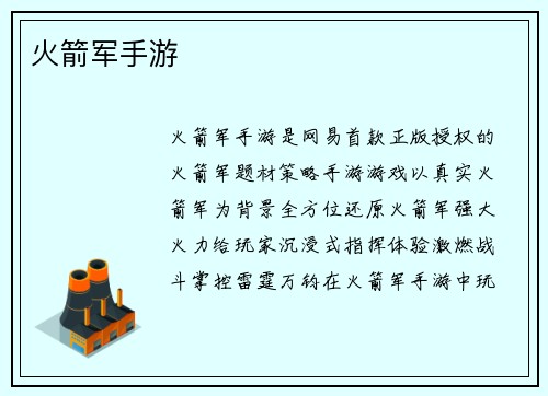 火箭军手游