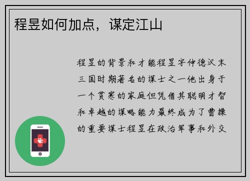 程昱如何加点，谋定江山