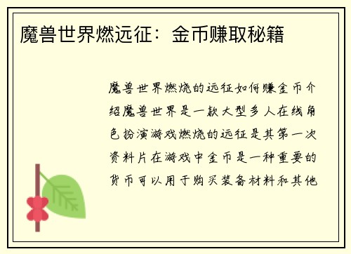 魔兽世界燃远征：金币赚取秘籍