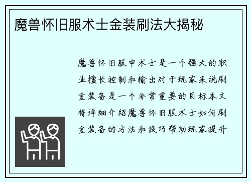 魔兽怀旧服术士金装刷法大揭秘