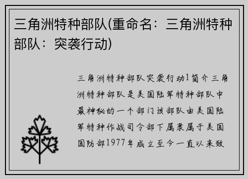三角洲特种部队(重命名：三角洲特种部队：突袭行动)