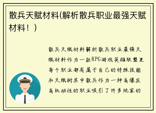 散兵天赋材料(解析散兵职业最强天赋材料！)