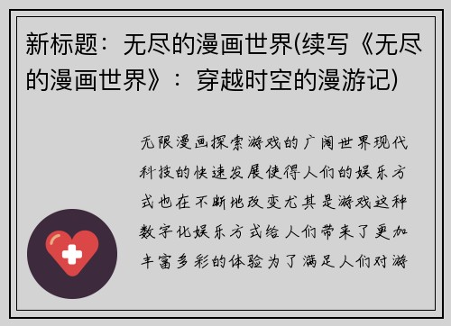 新标题：无尽的漫画世界(续写《无尽的漫画世界》：穿越时空的漫游记)